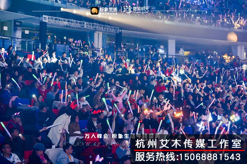 萬人峰會(huì)粉象生活盛典現(xiàn)場(chǎng)活動(dòng)演出拍攝