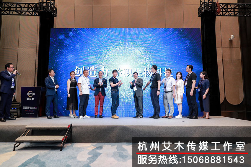 華熙生物美沃斯新品發(fā)布會(huì)舞臺(tái)參會(huì)人員集體合照拍攝